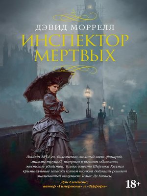 cover image of Инспектор мертвых